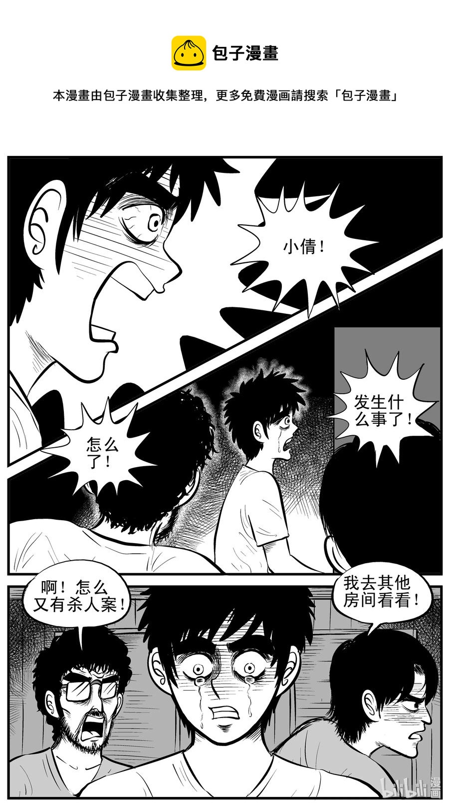 176 捕兽夹恐怖事件（2）7