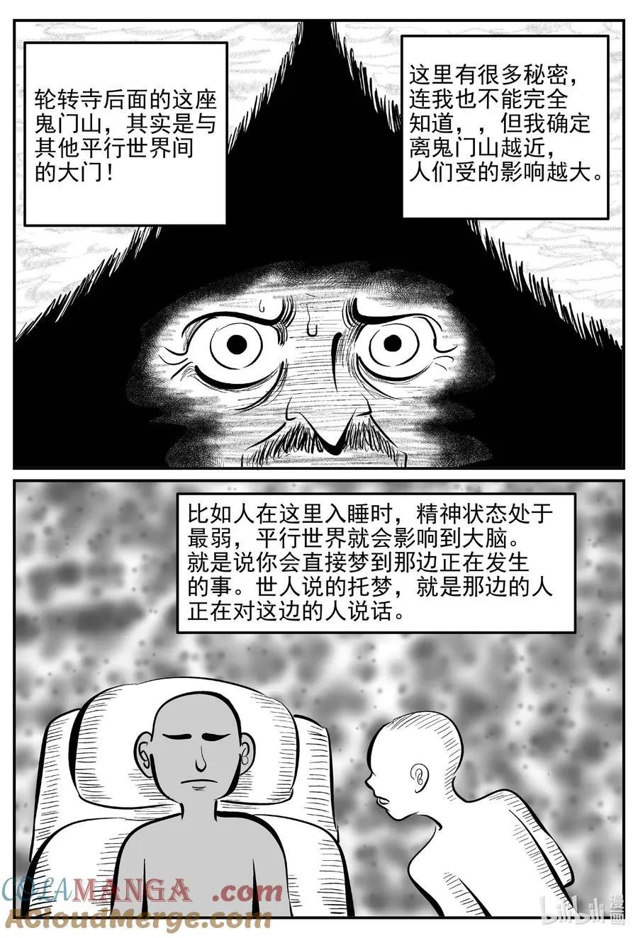 967 轮转寺之谜7