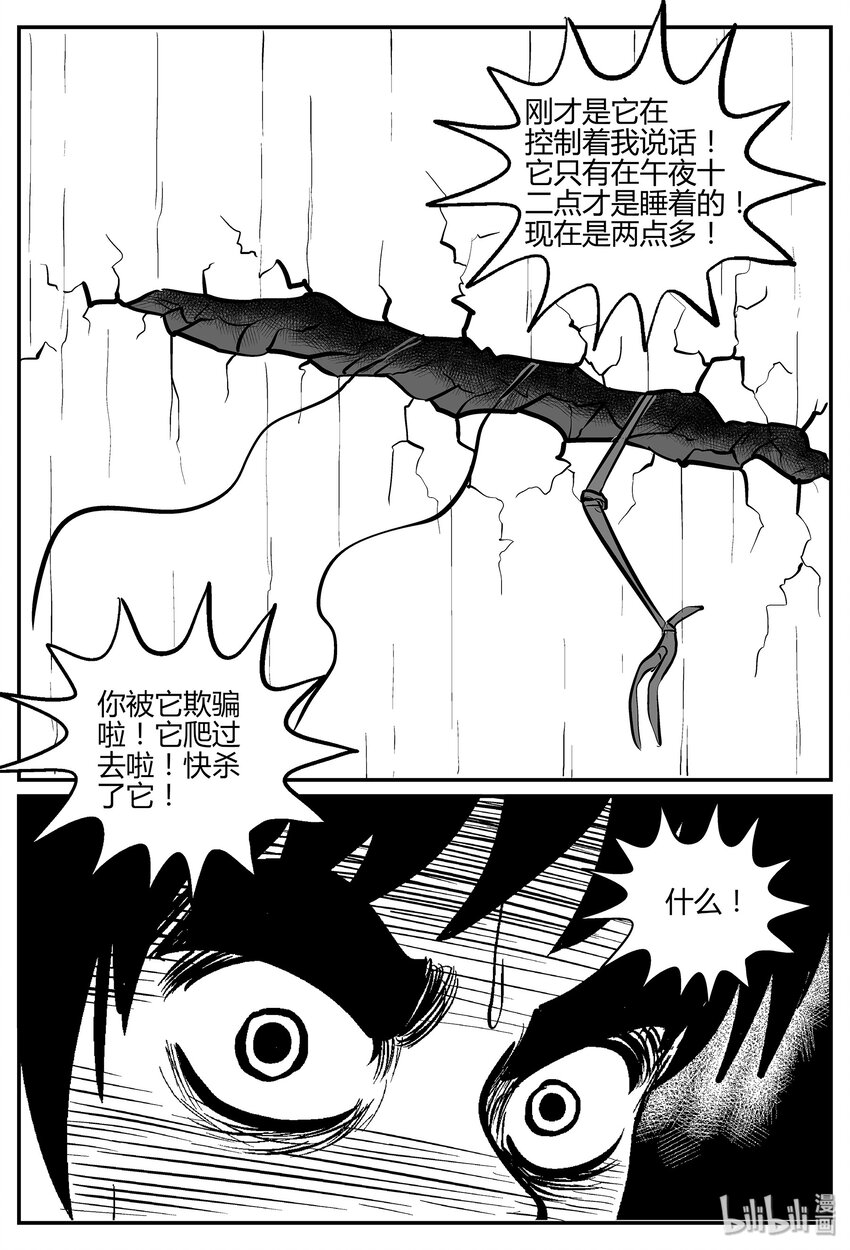 042 它：蜂群（3）15