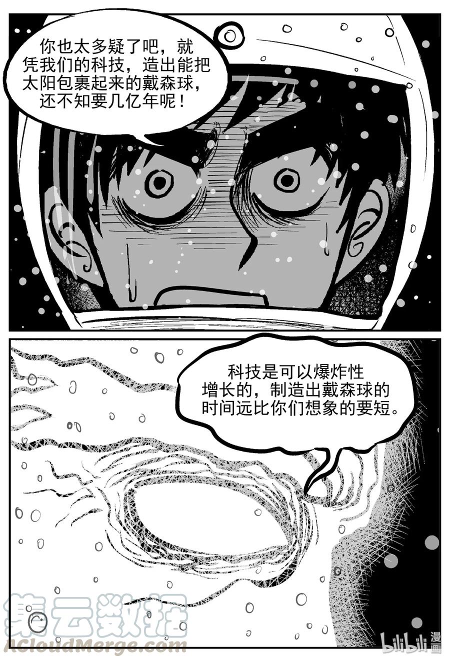 473 诡域之星15