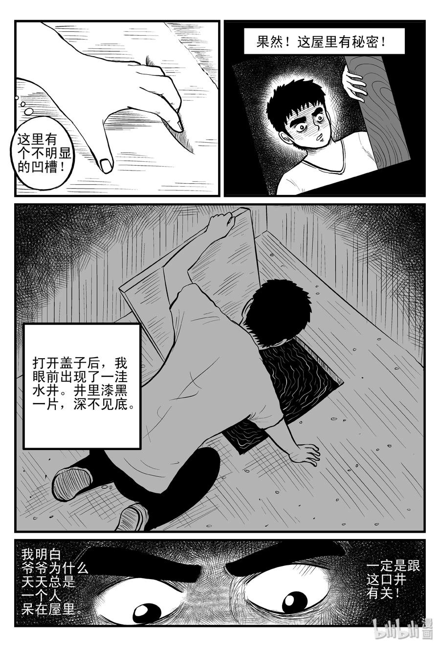 100 水井怪谈（1）7
