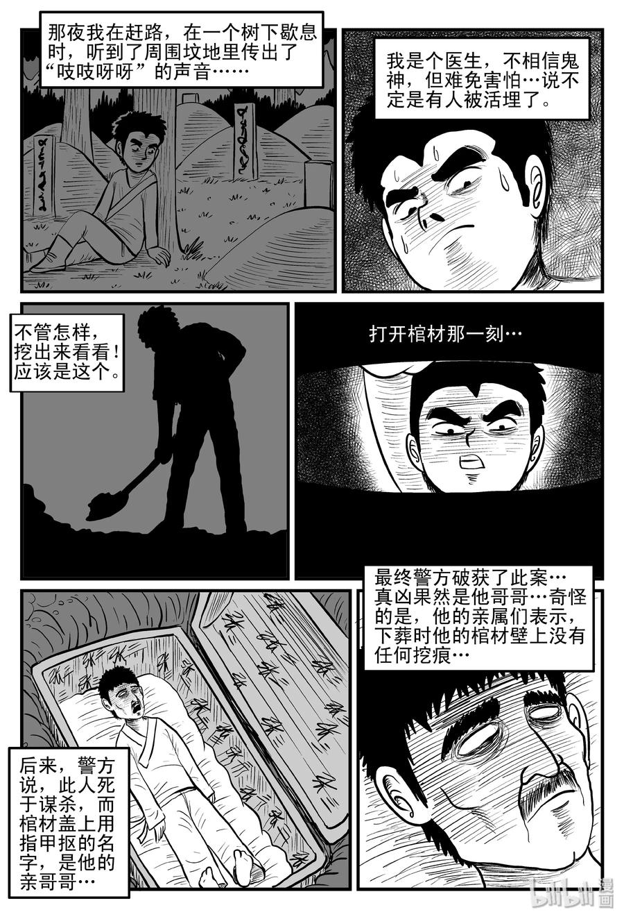 079 一分钟怪异故事（5）10