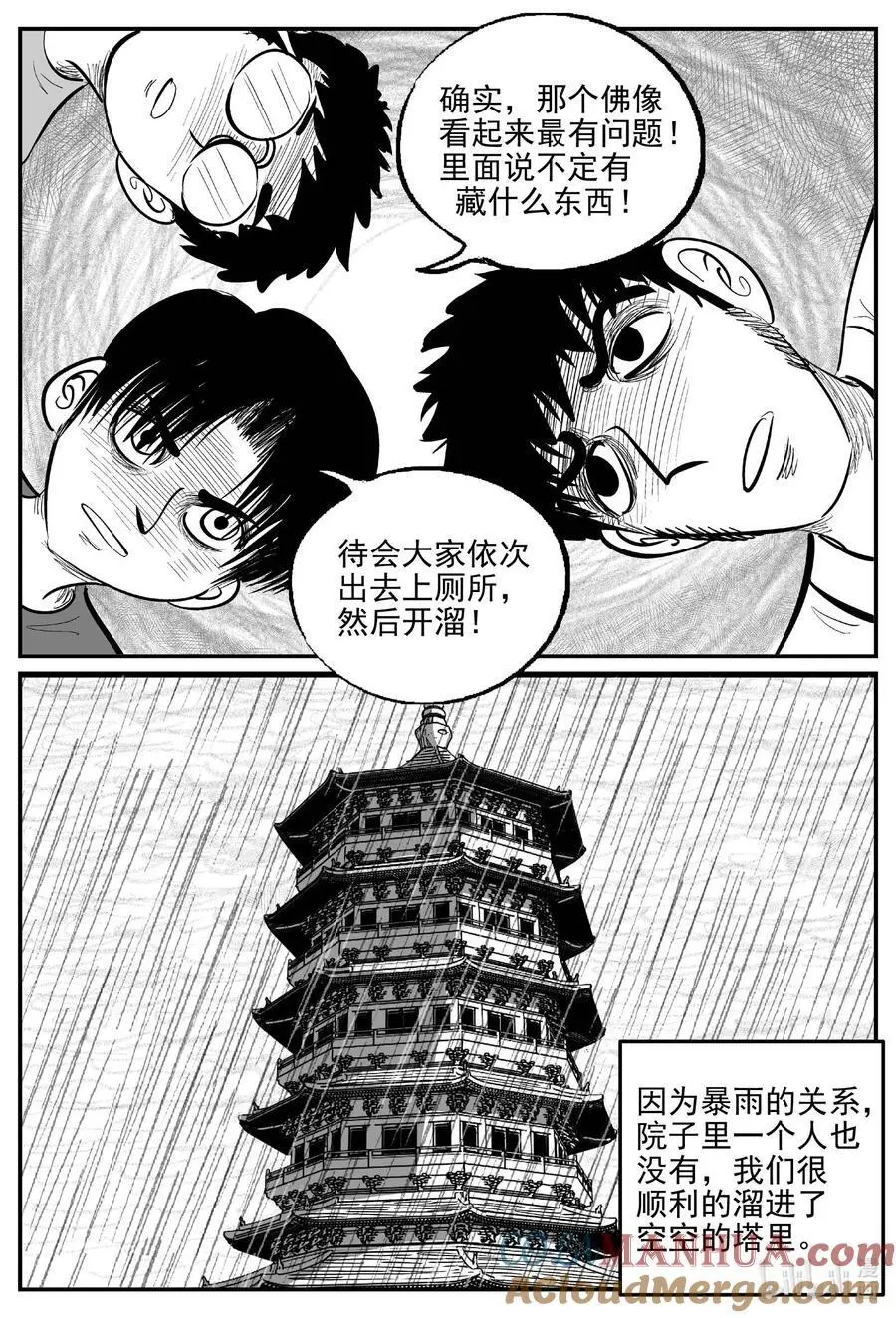 960 轮转寺之谜12