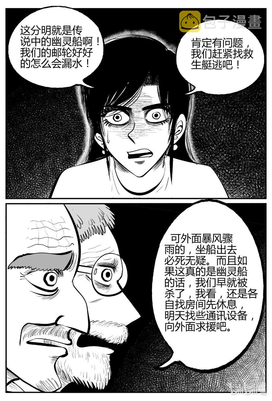 521 幽灵船7