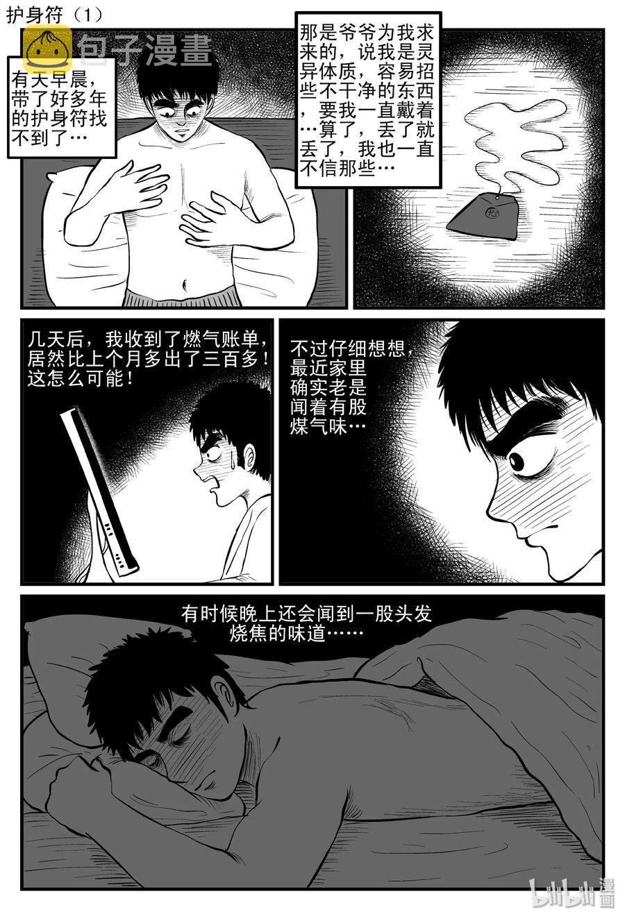 086 一分钟怪异故事（12）11