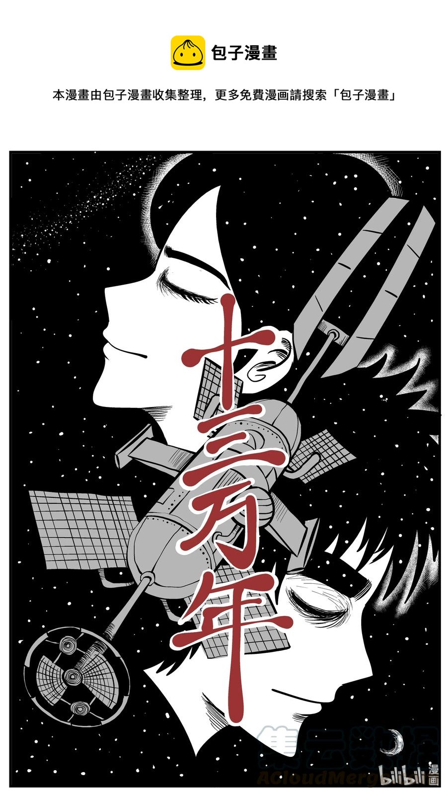 131 十三万年（3）0