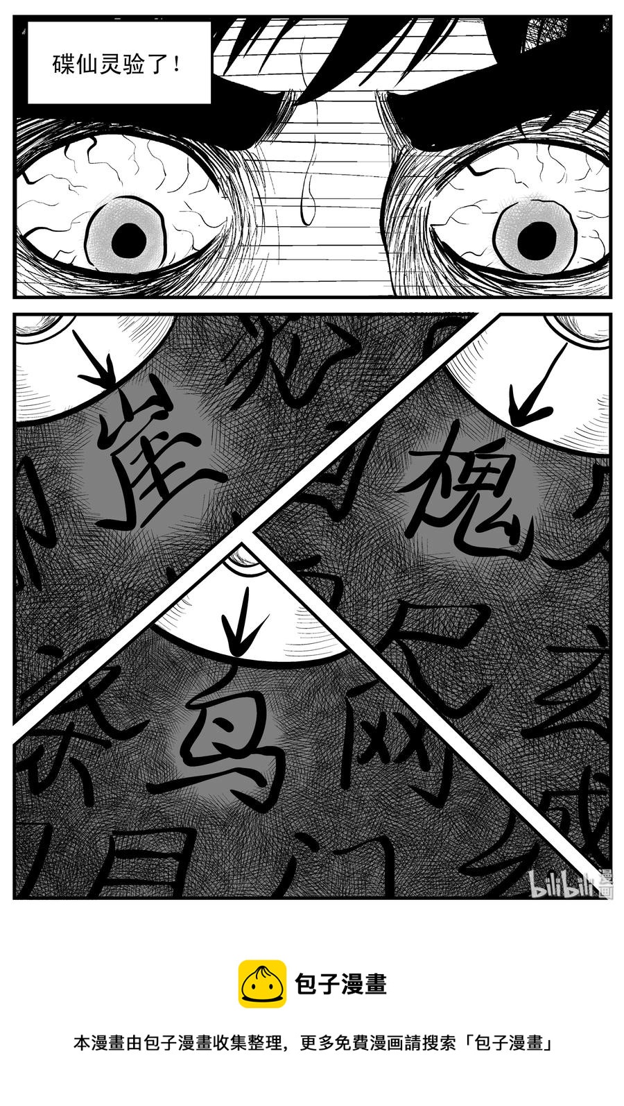 113 碟仙（1）16