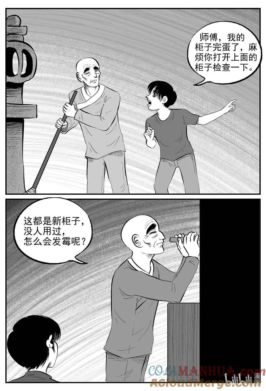 952 轮转寺之谜8