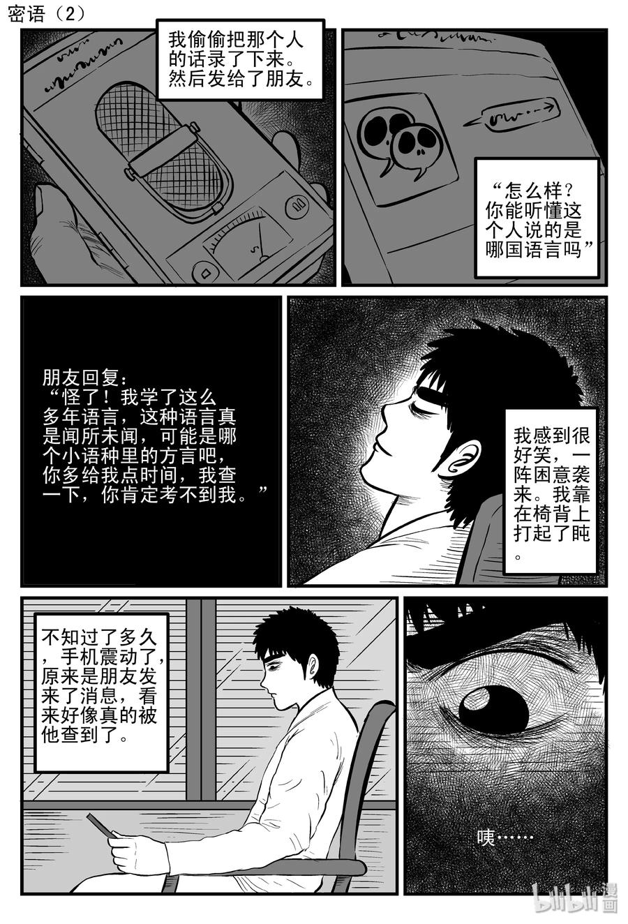 083 一分钟怪异故事（9）16