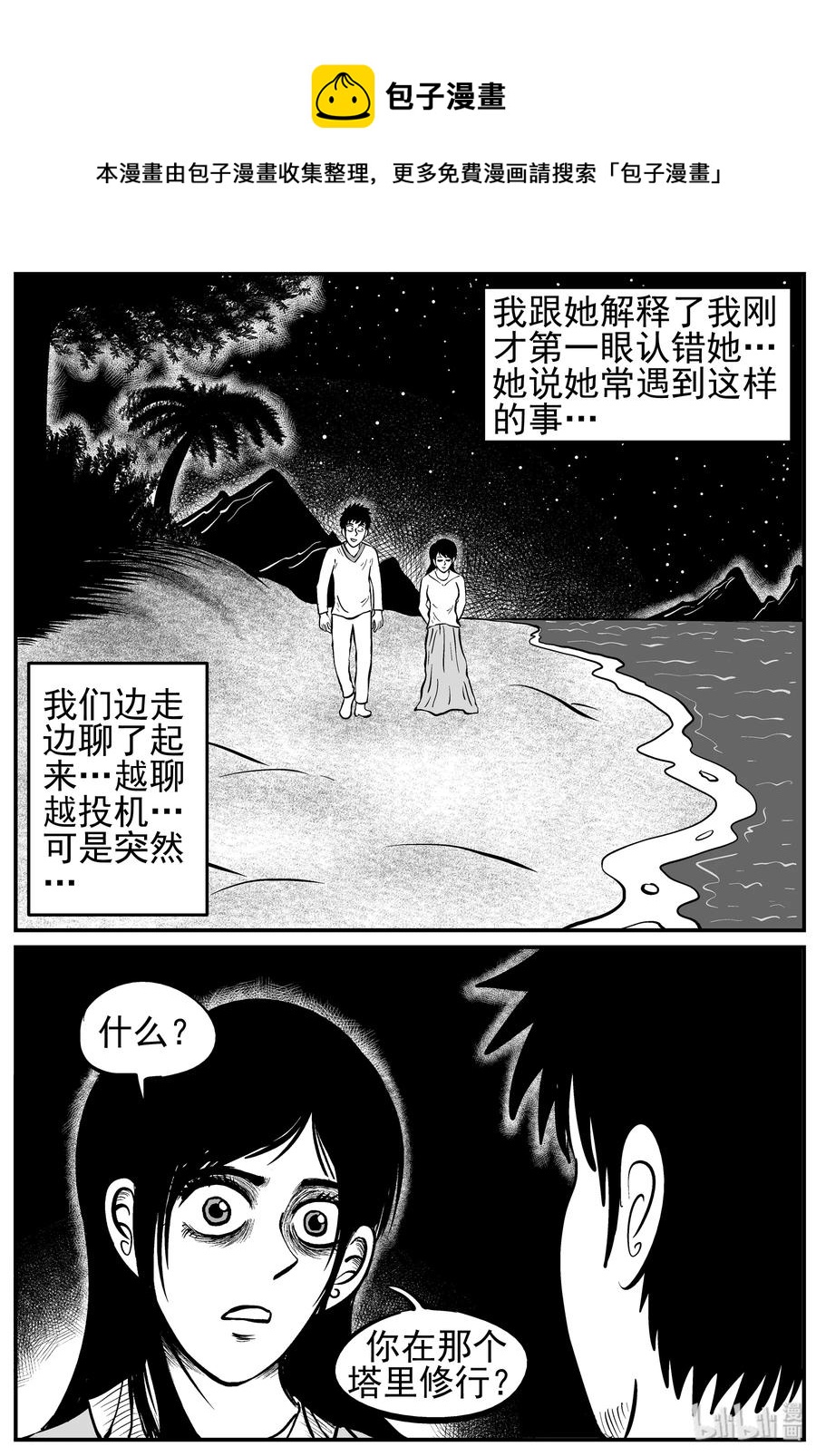 226 海螺湾奇谈（1）20