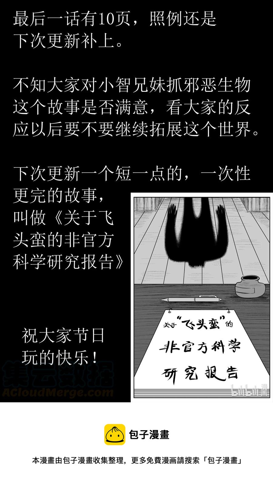 574 邪恶生物档案10