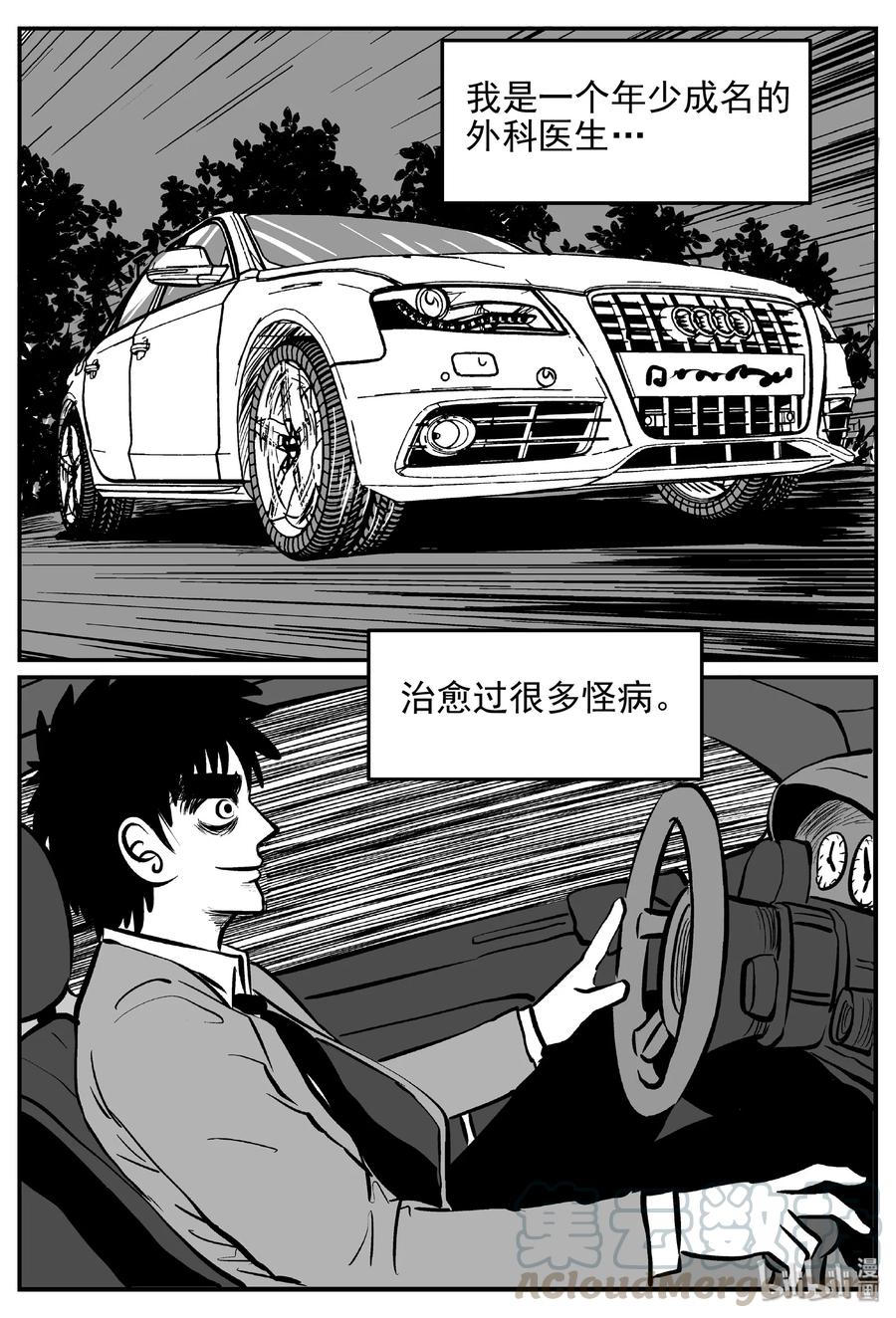 391 怪病（1）12