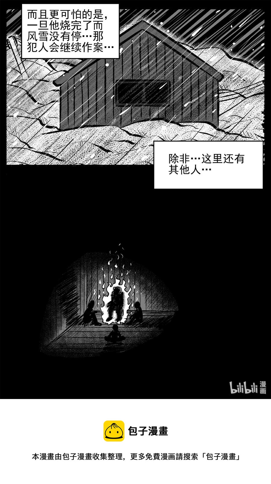 233 暴风雪之夜（2）22