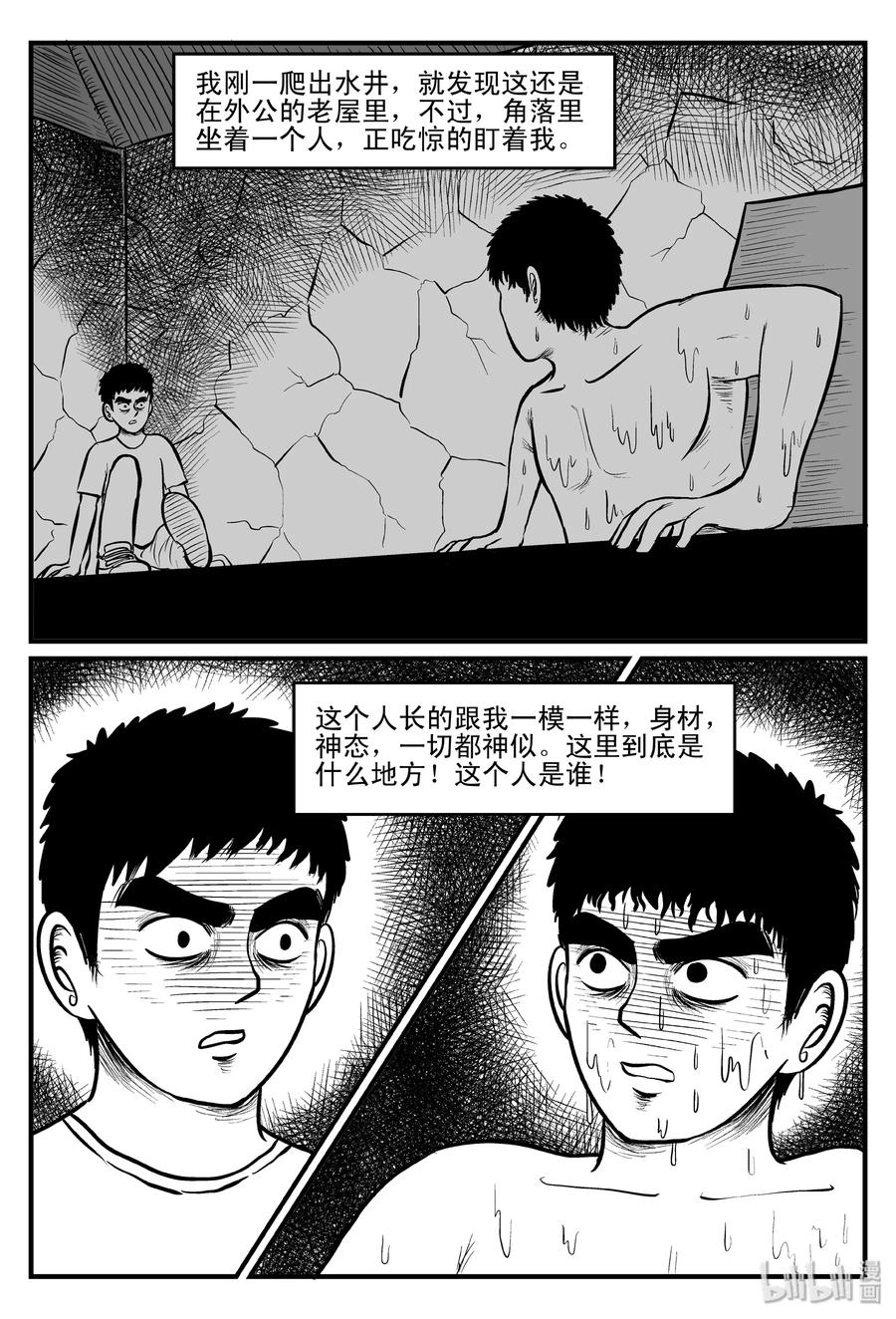100 水井怪谈（1）11