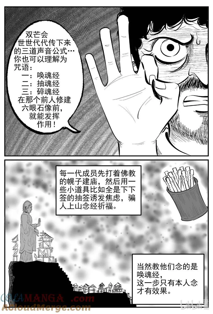 967 轮转寺之谜10