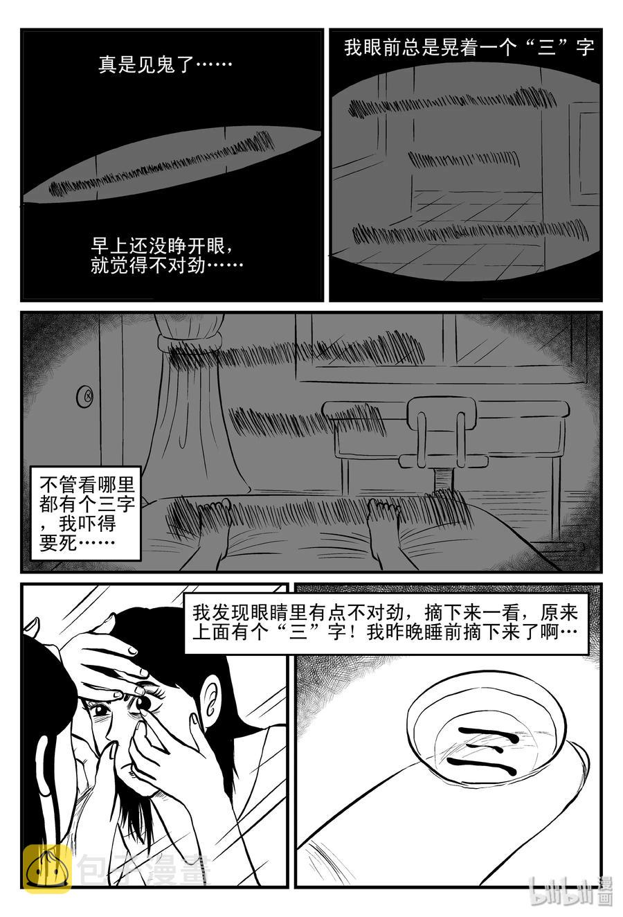 081 一分钟怪异故事（7）22