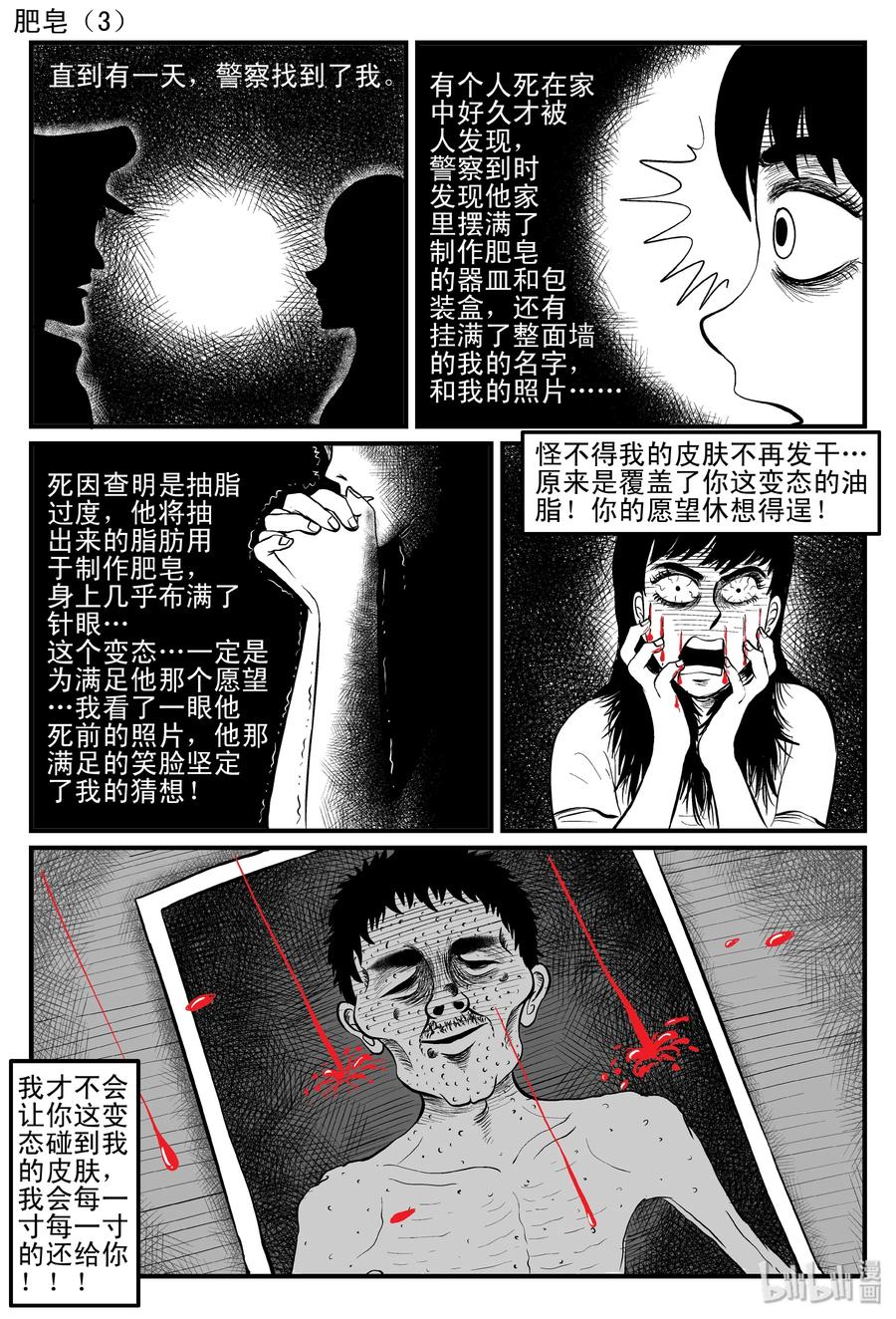 085 一分钟怪异故事（11）19