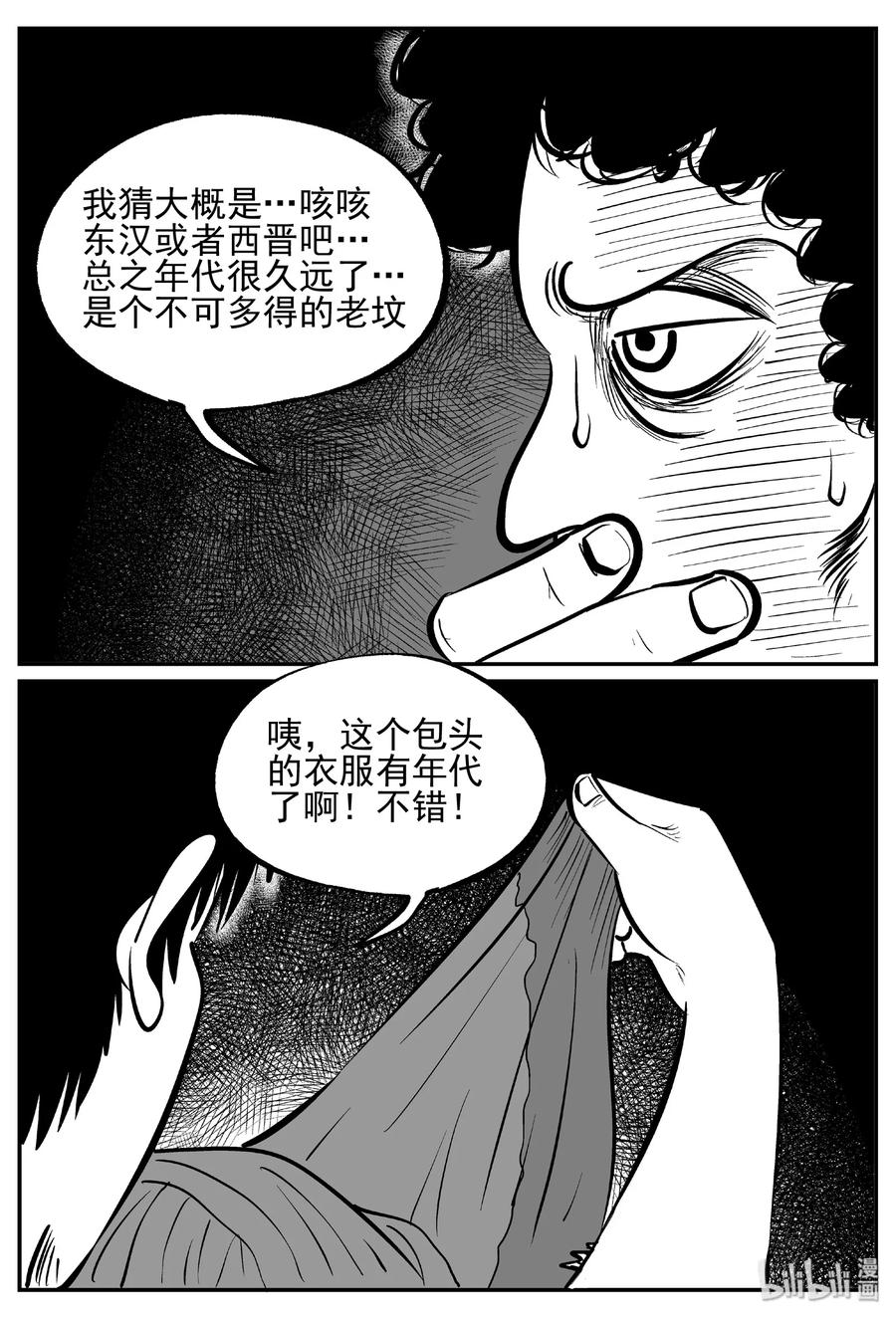 447 盗墓贼11