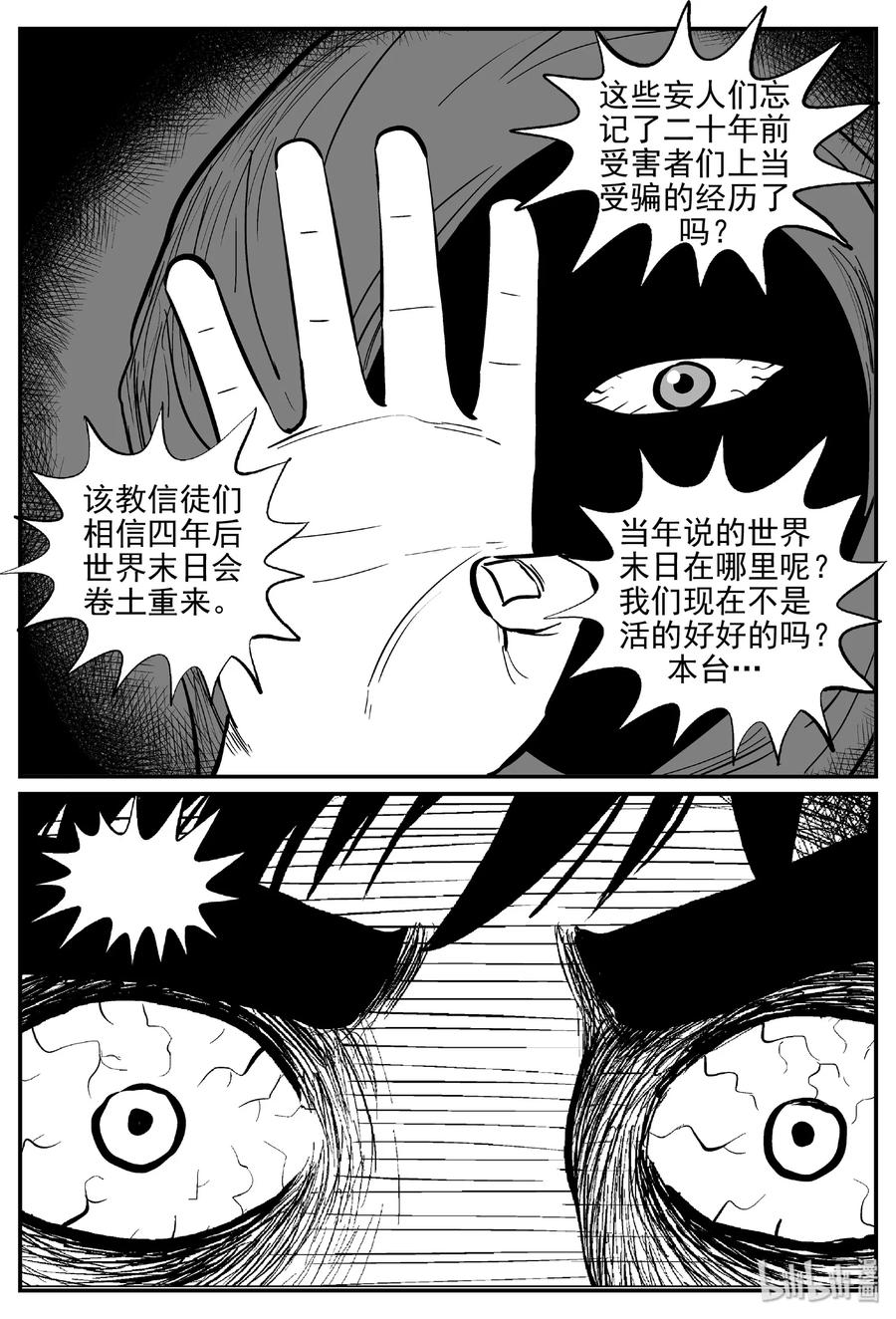 456 诡域之星29