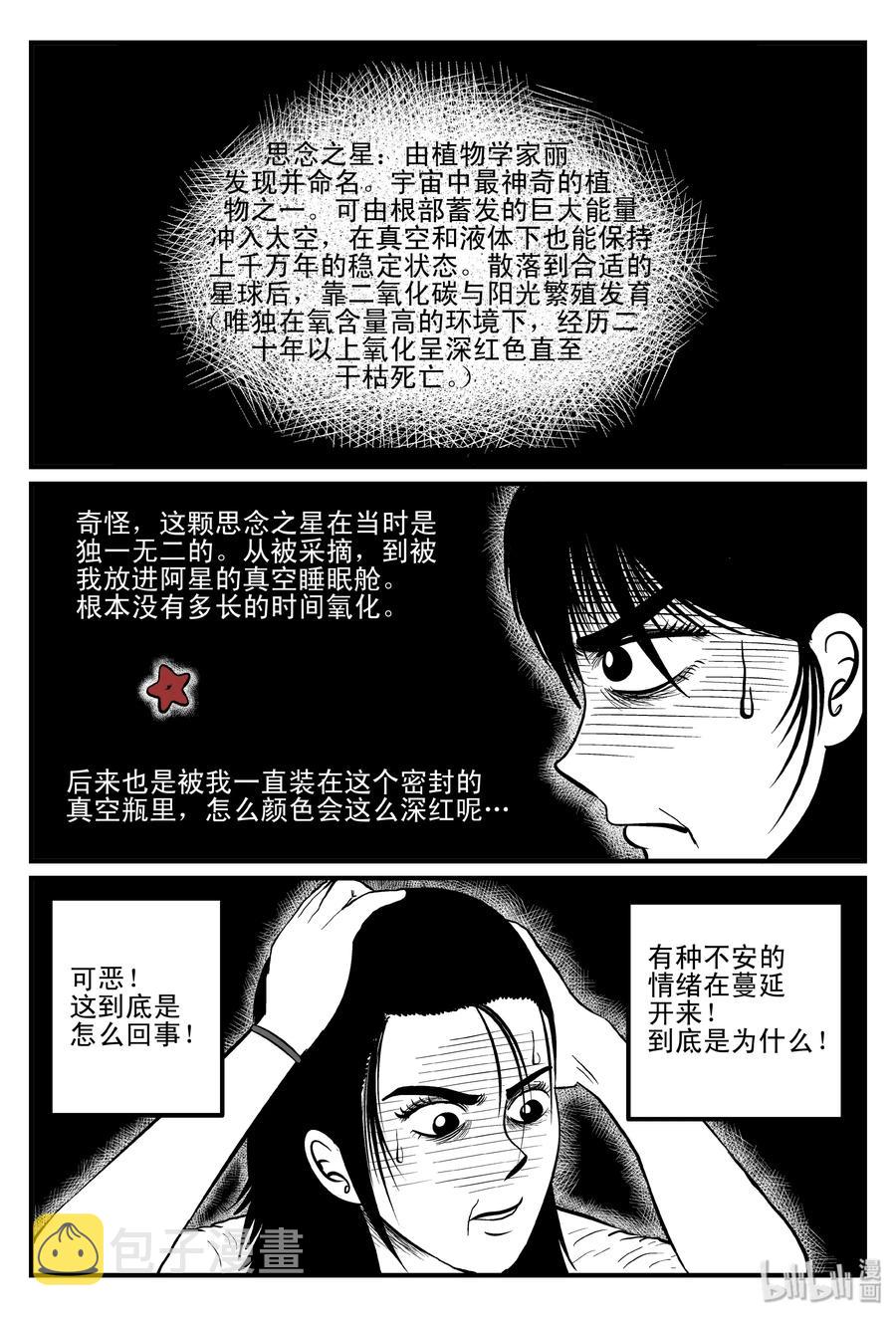 099 深红的星星（2）16
