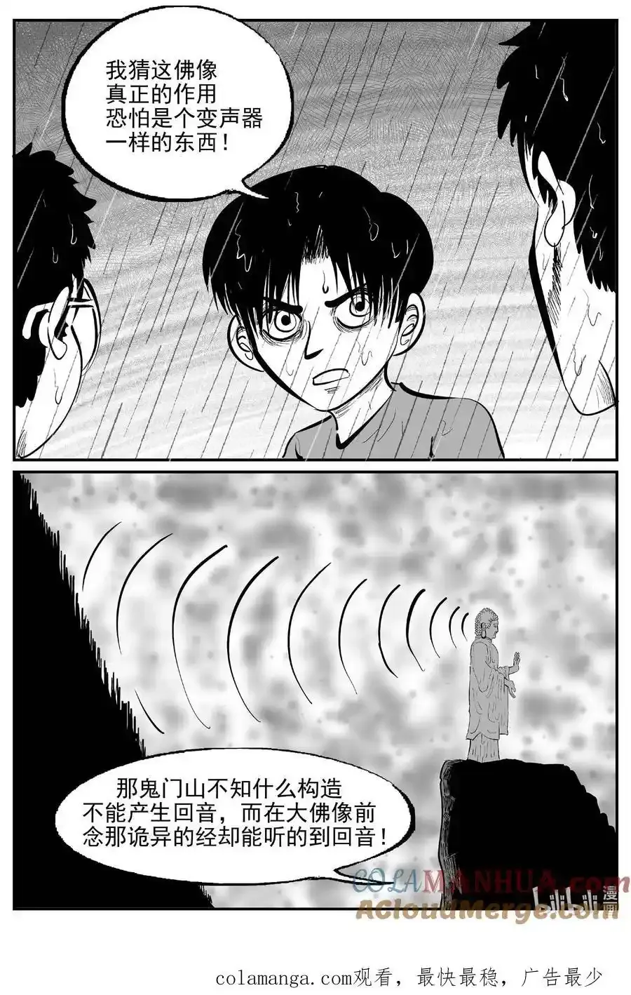 961 轮转寺之谜13
