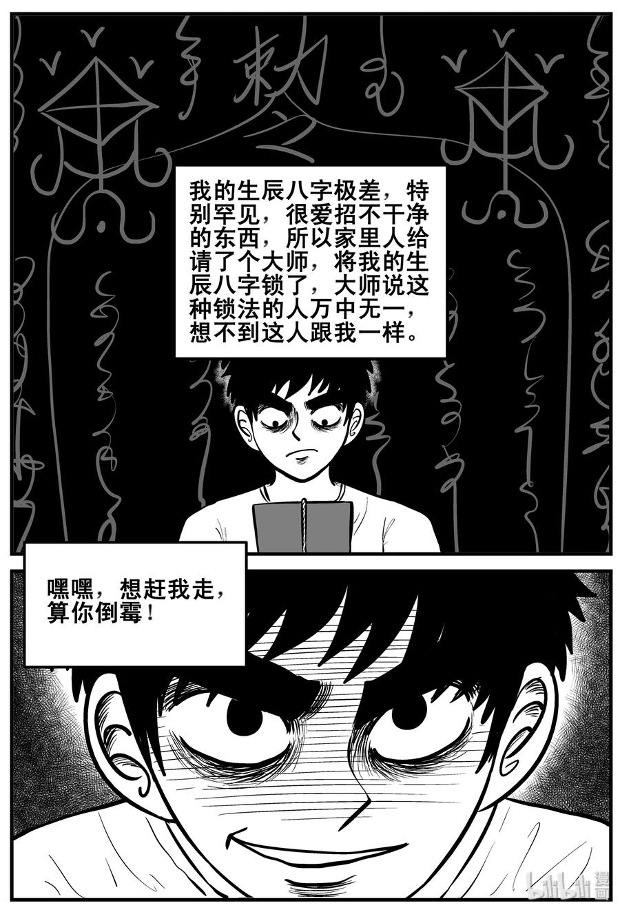 190 七夜怪谈（2）11