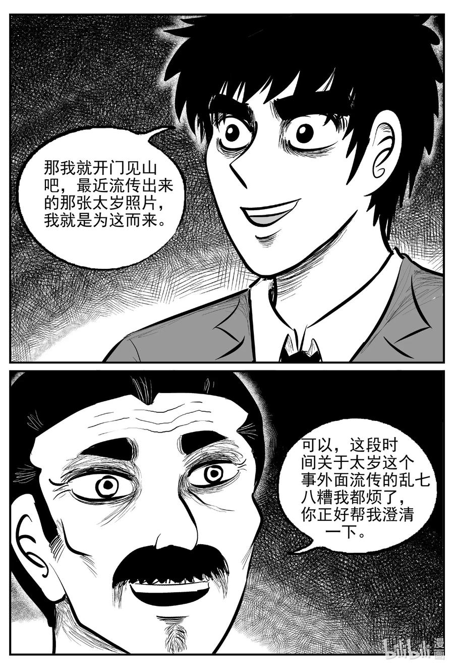 567 邪恶生物档案13