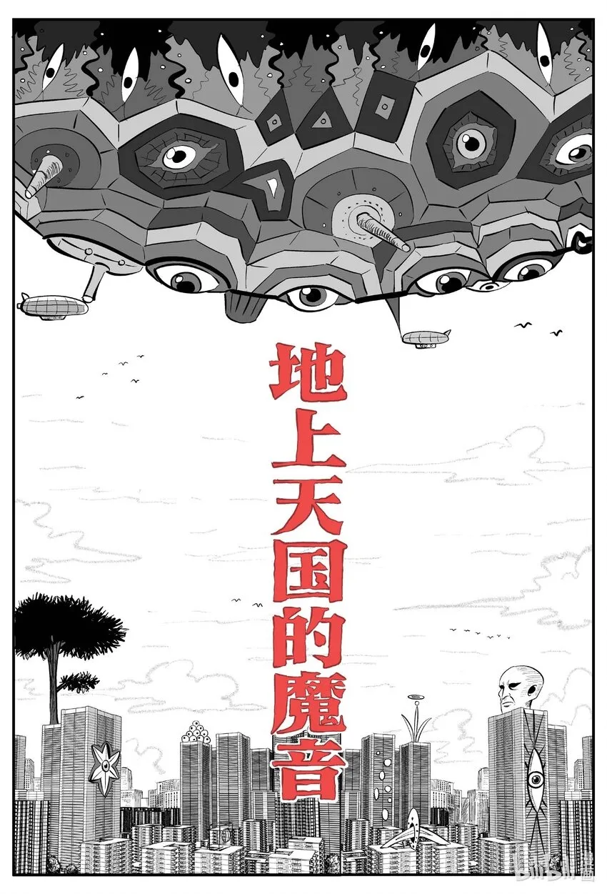 887 地上天国的魔音13