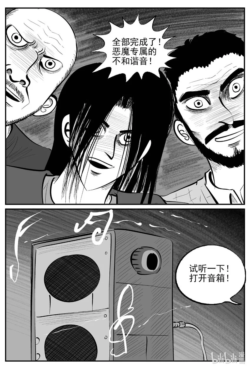 932 地上天国的魔音11