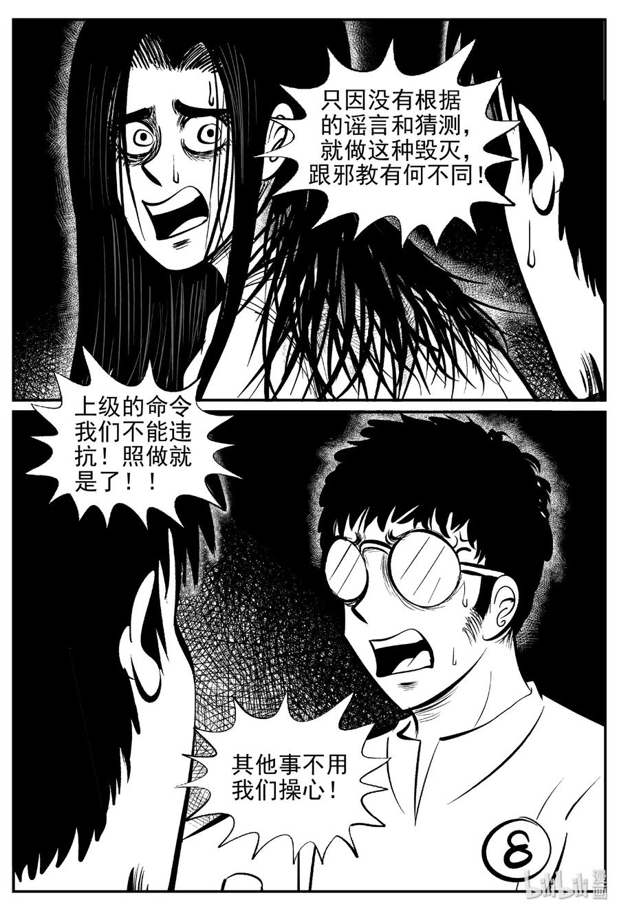 463 诡域之星7
