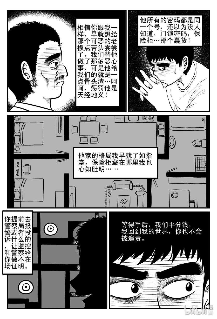 100 水井怪谈（1）17