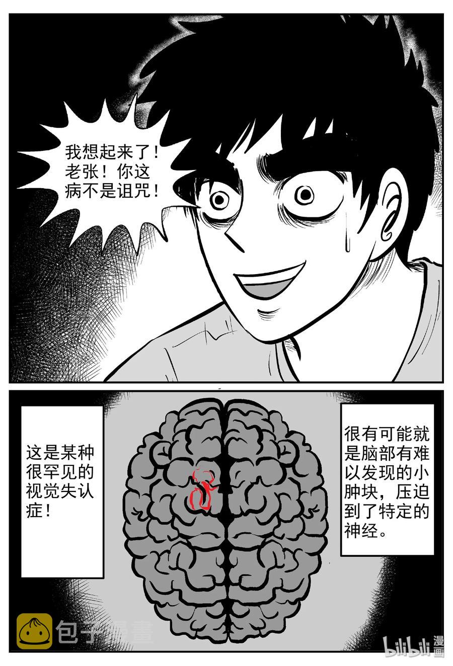 393 怪病（3）8