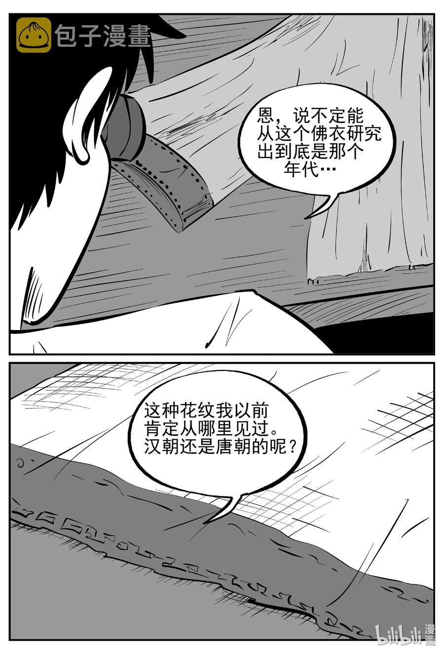 447 盗墓贼19