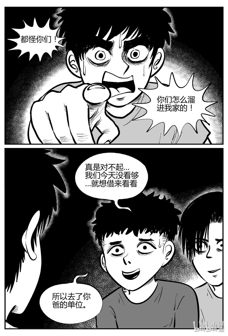 304 寄生虫（2）25