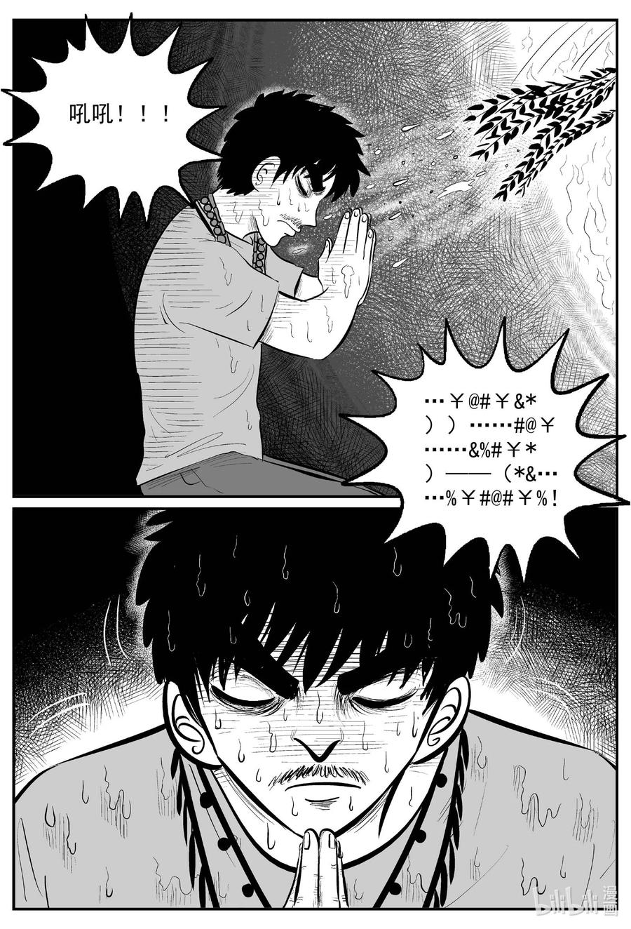 657 南洋怪谈7