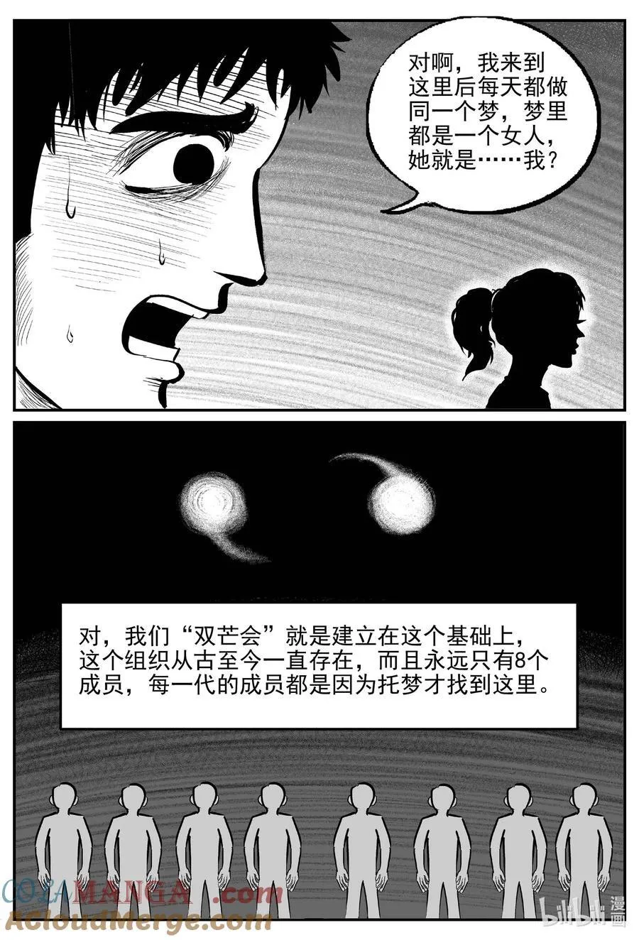 967 轮转寺之谜8