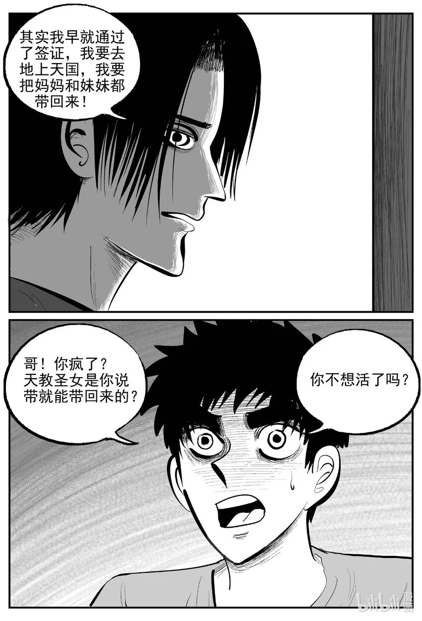 887 地上天国的魔音10