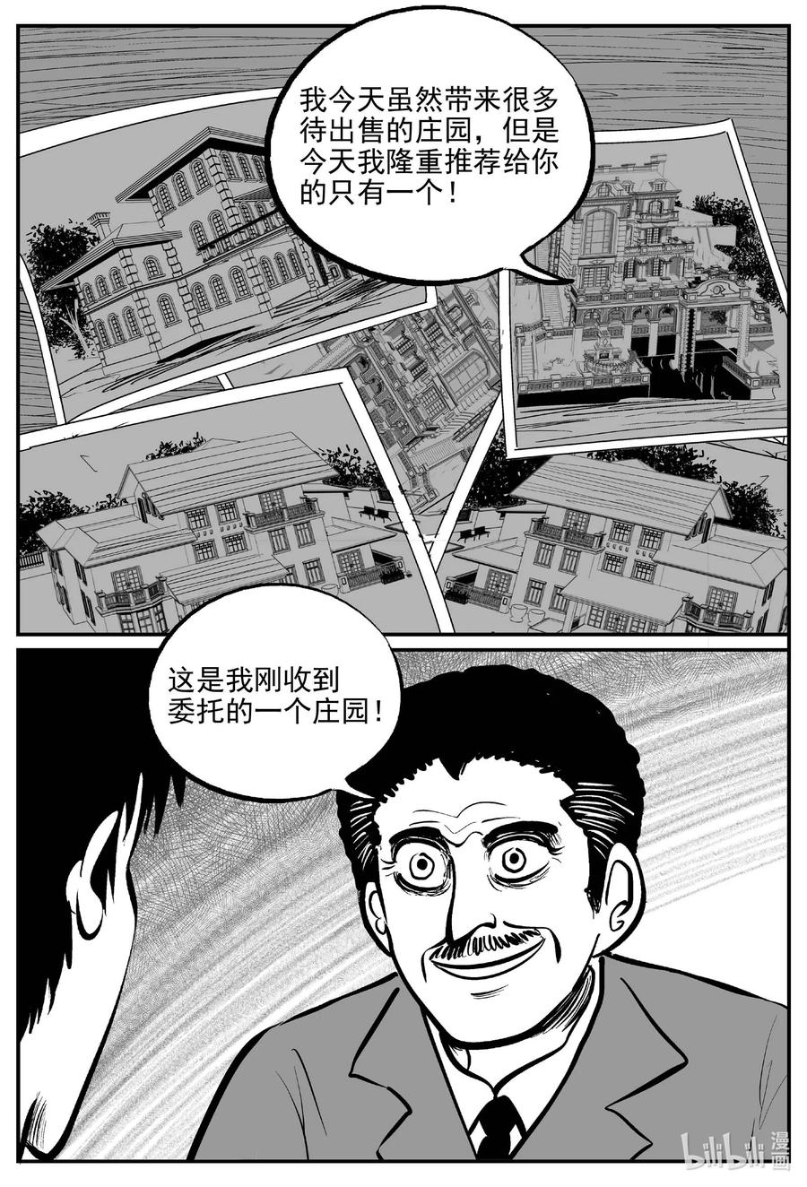 652 南洋怪谈7