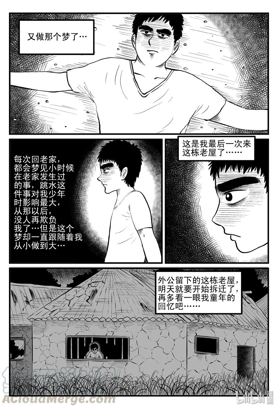100 水井怪谈（1）3