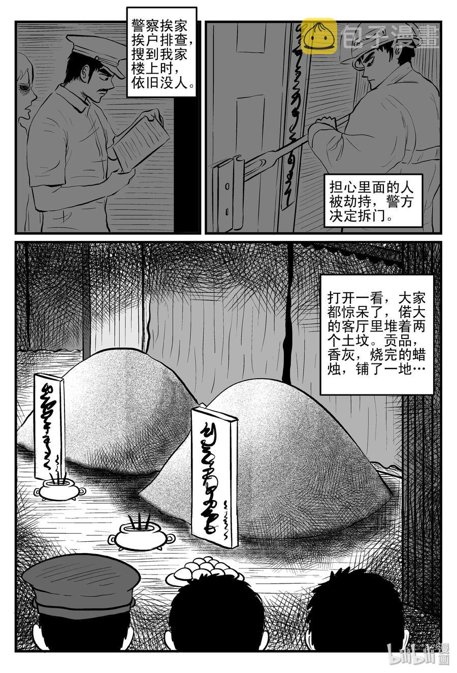 111 小智的鬼屋经历9