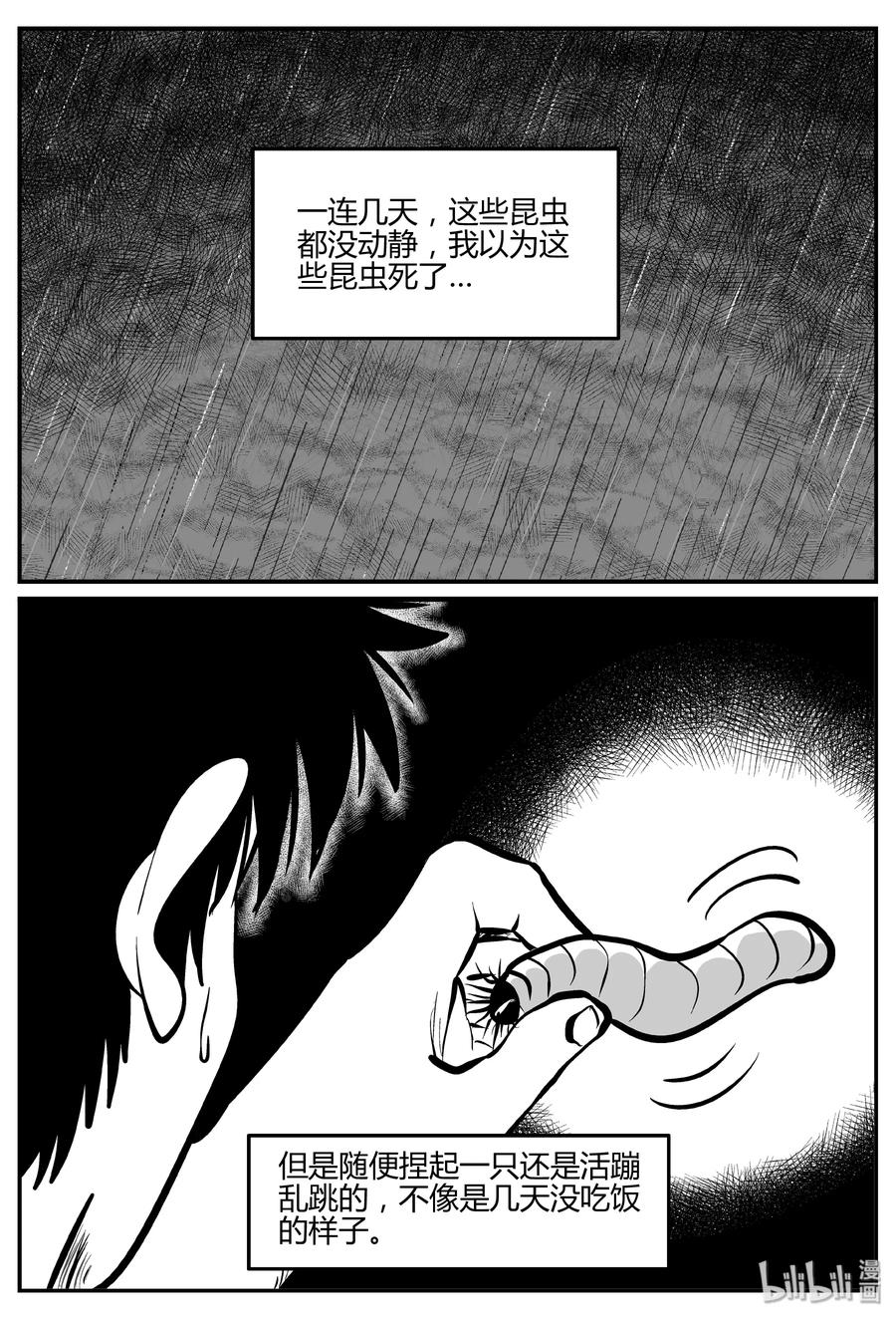 307 寄生虫（5）14