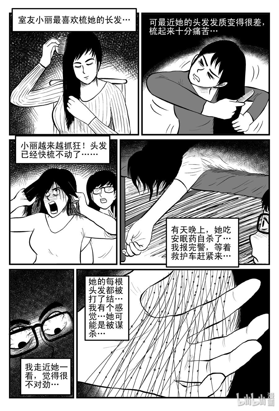 081 一分钟怪异故事（7）5