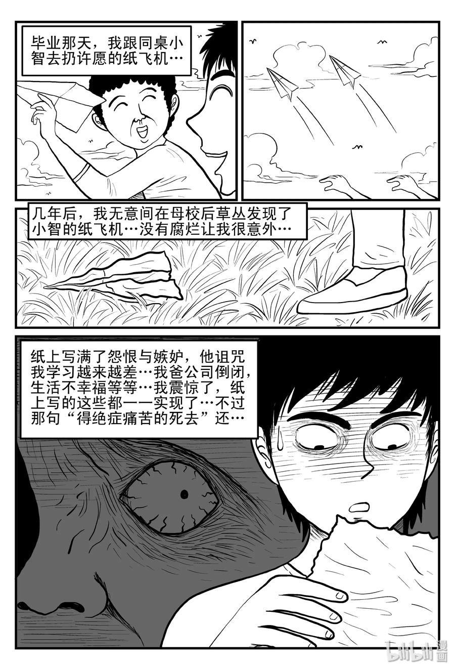 076 一分钟怪异故事（2）7