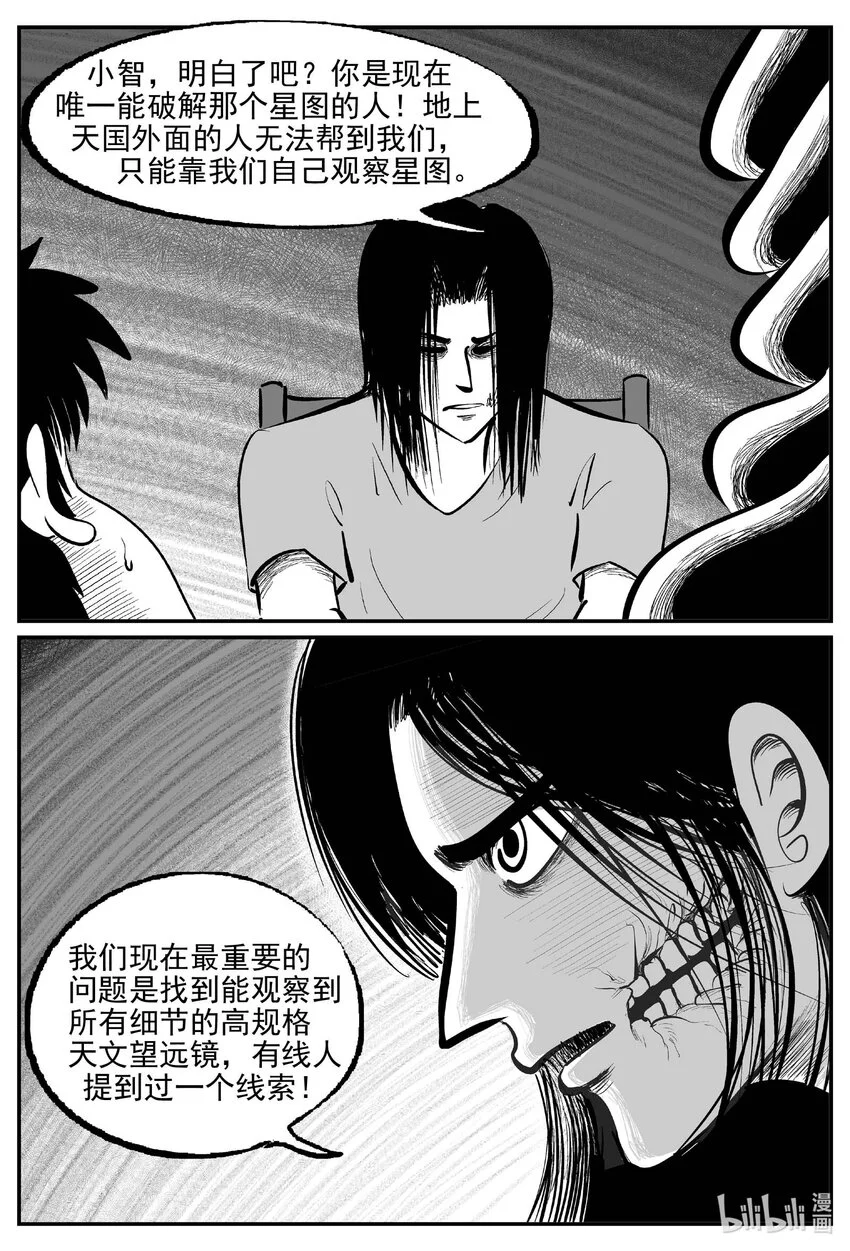 930 地上天国的魔音8