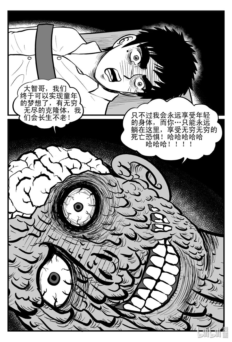 093 科学怪物（2）23