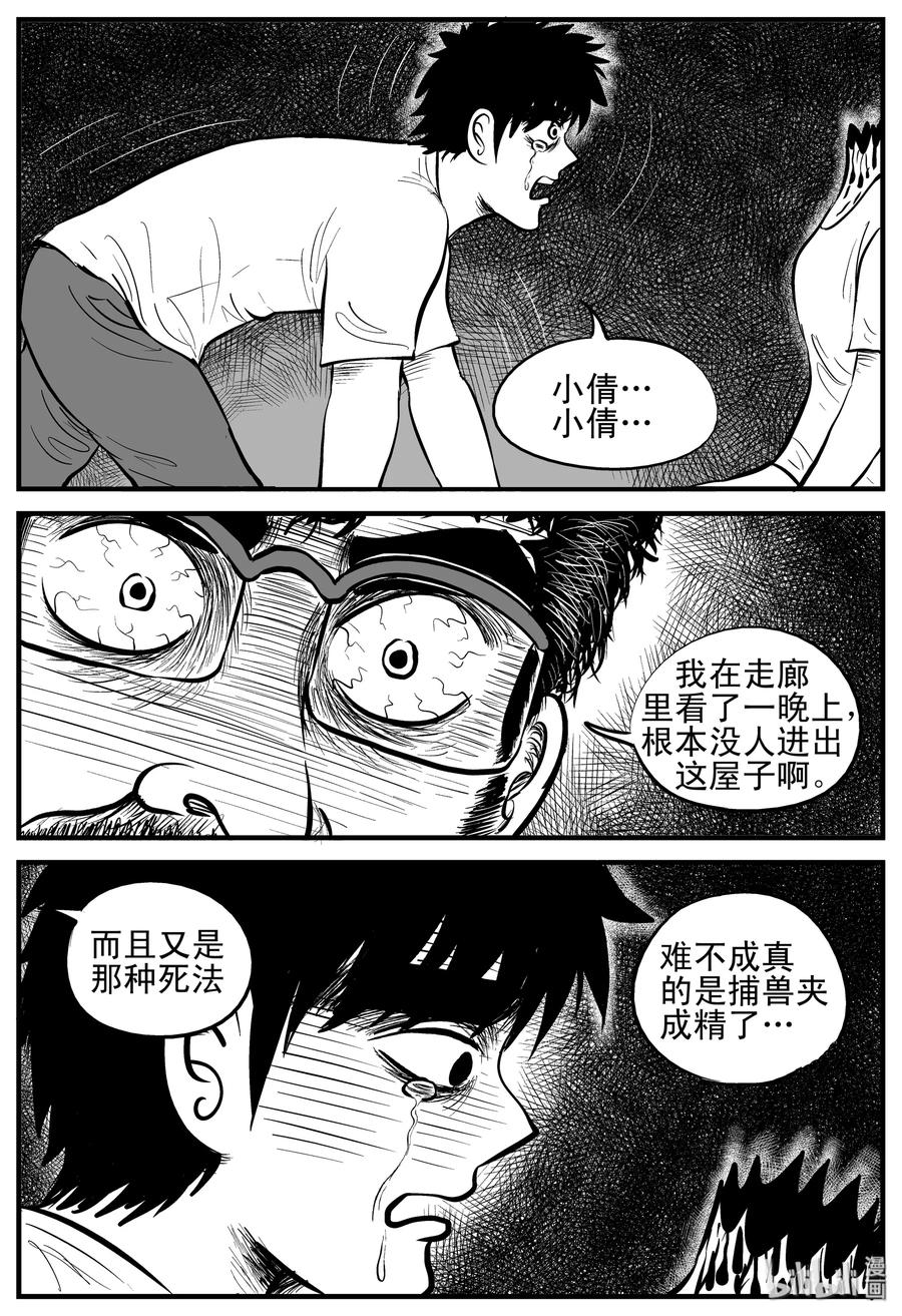 176 捕兽夹恐怖事件（2）8