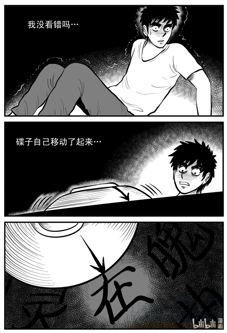 113 碟仙（1）15
