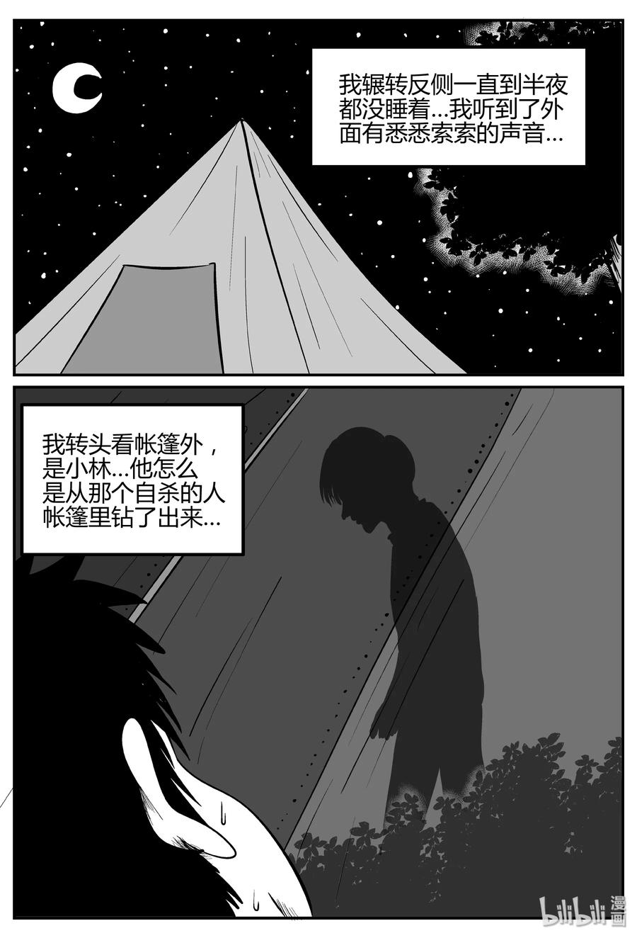 259 黄粱六梦（3）7