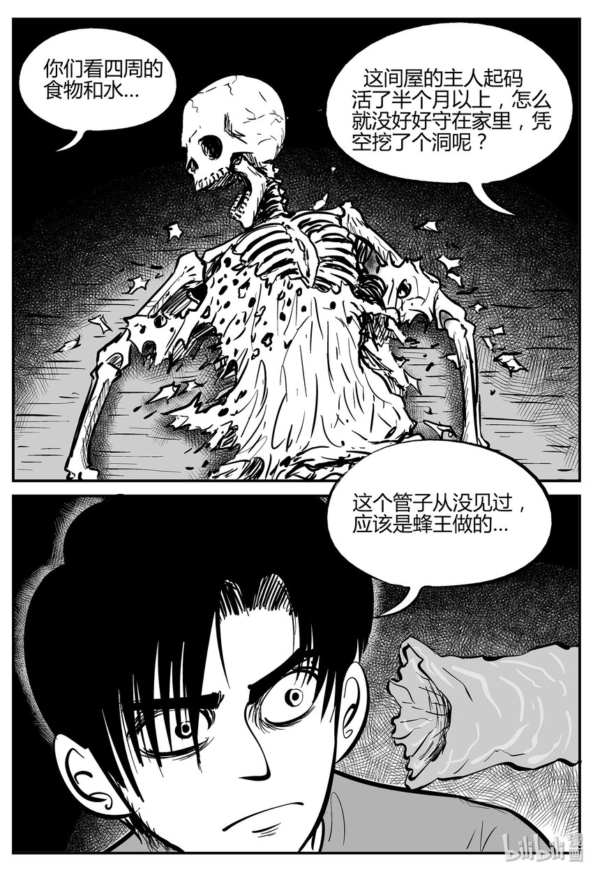 043 它：蜂群（4）16