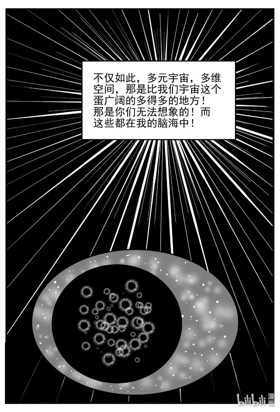 473 诡域之星8